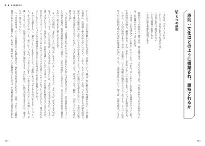 第5章　文化を創造する