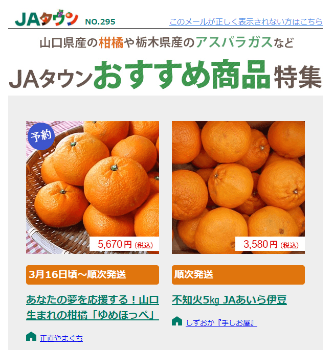 産直通販JAタウンおすすめ特集【2021年3月】