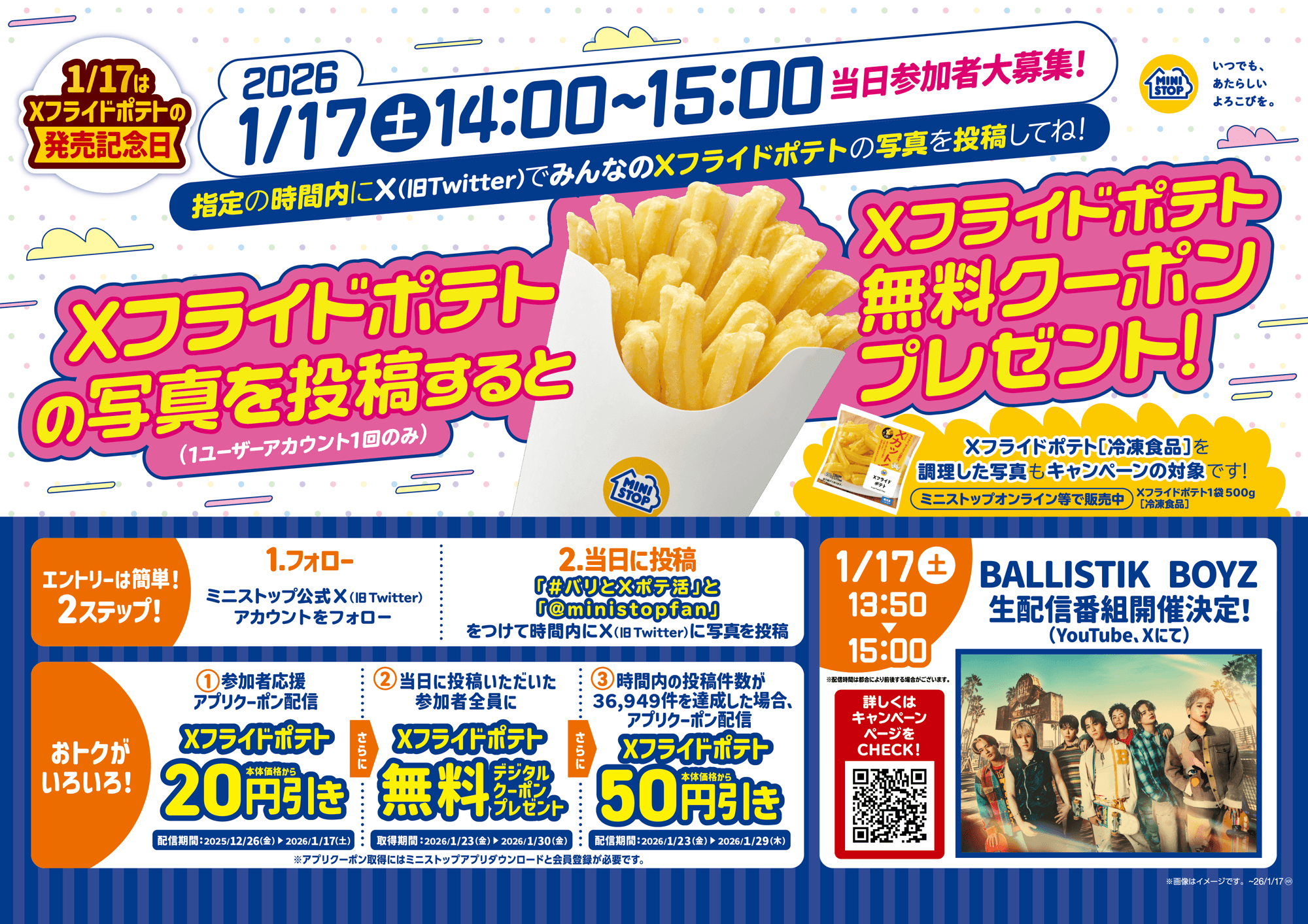 コラボ企画実施第2弾 Xフライドポテトの写真投稿キャンペーン 2026年1月17日(土)13:50~15:00生配信番組放送!!