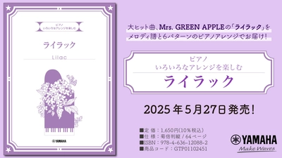 「いろいろなアレンジを楽しむ ライラック」 5月27日発売！