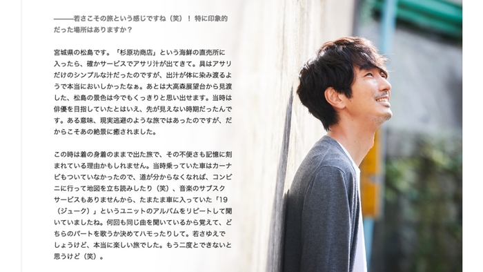 「月刊 旅色」2022年10月号連載:眞島秀和さん(前編)