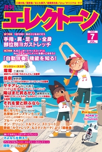 月刊エレクトーン2022年7月号