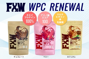 F&Wから“ビタミンと乳酸菌”を配合した ホエイプロテインが登場！！ 組み合わせ抜群のクレアチンパウダーも販売開始予定