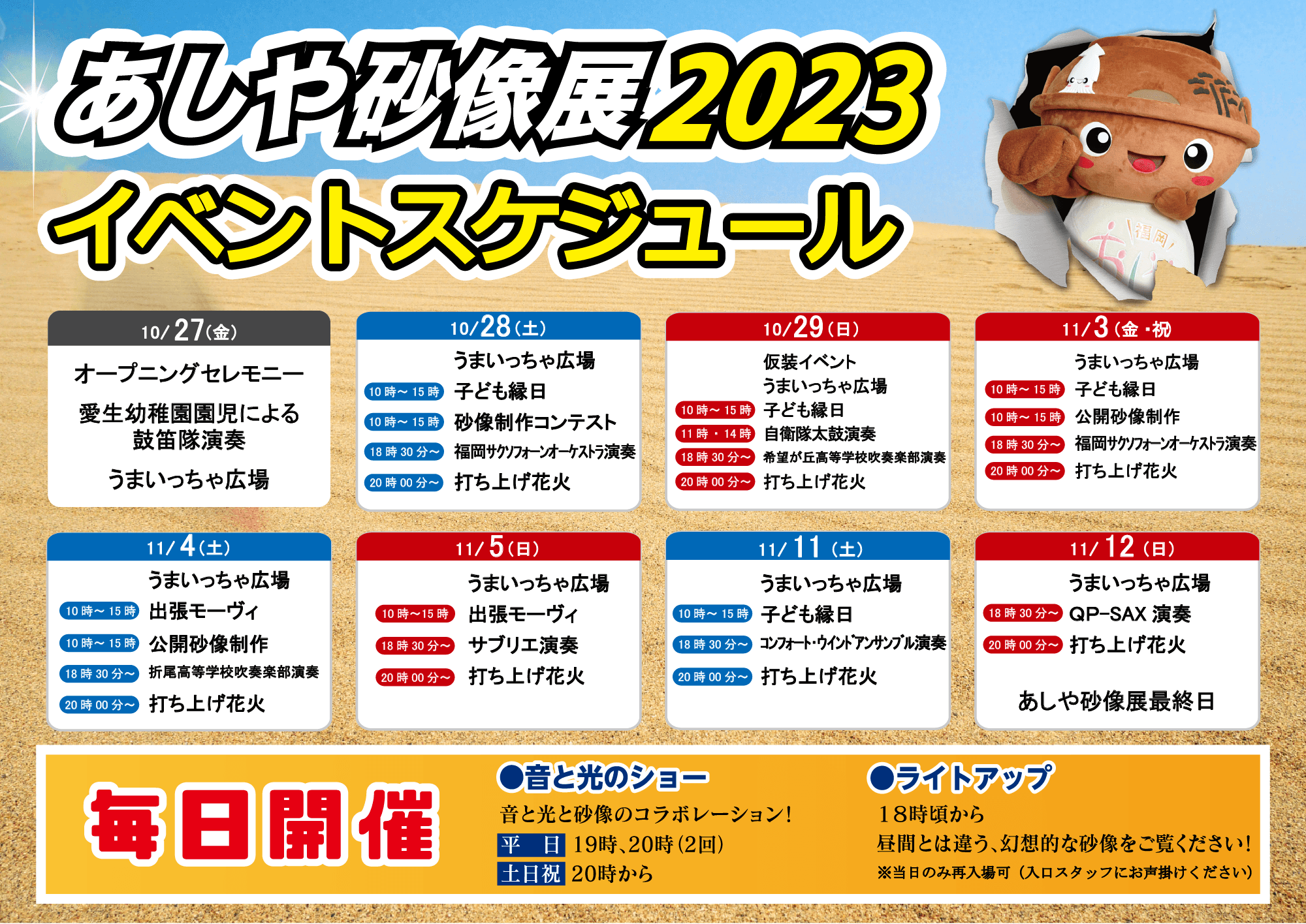 イベントスケジュール