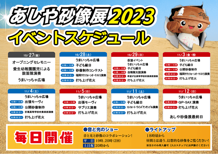 イベントスケジュール