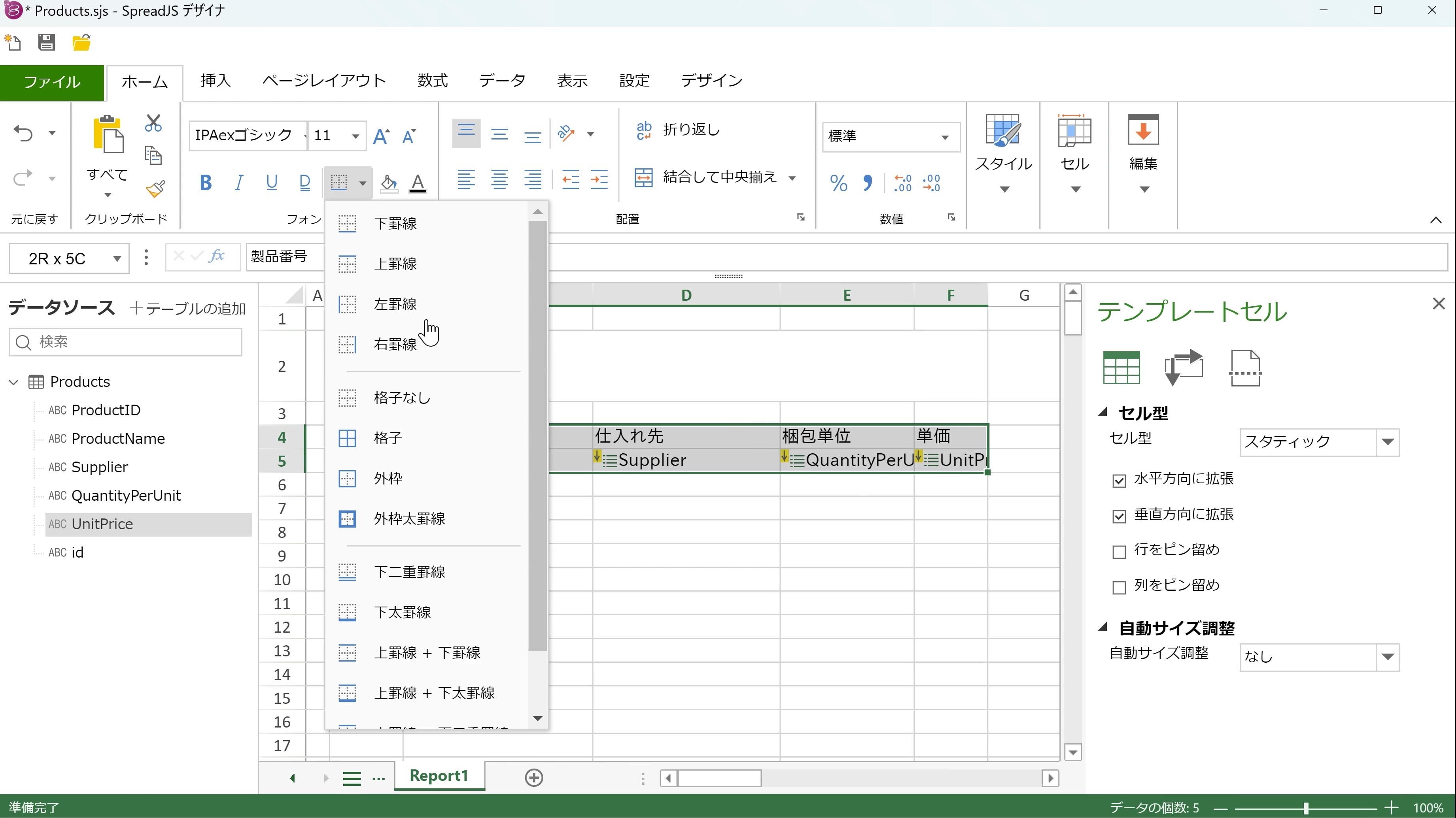 Excelライクなデザイナで直感的に帳票をデザイン