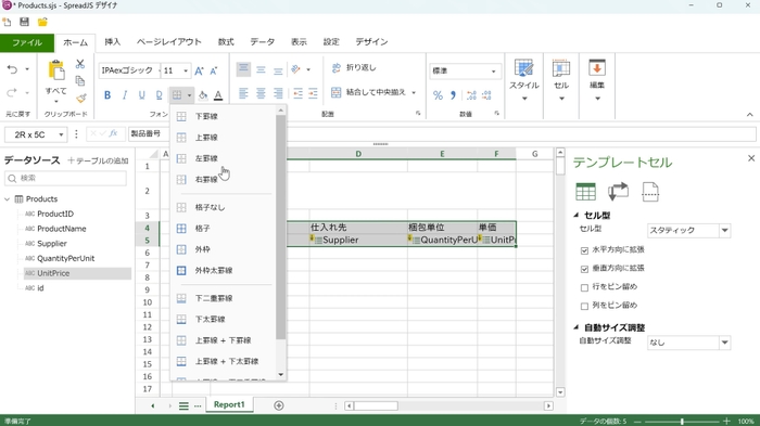 Excelライクなデザイナで直感的に帳票をデザイン