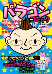 産業医の活用で「健康経営優良法人」認定を目指す　 解説マンガ刊行　Kindleで販売開始