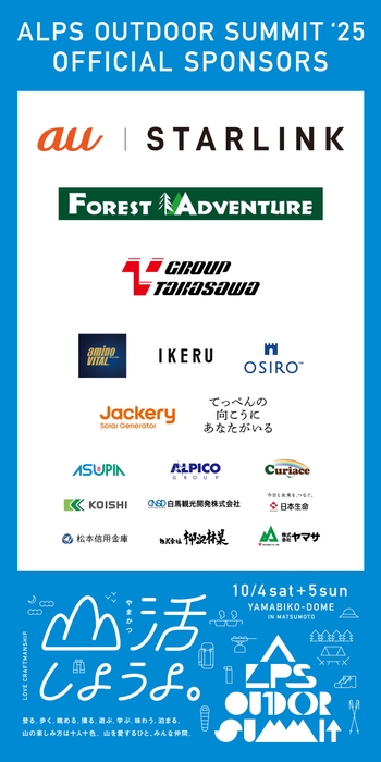 今年も素晴らしい企業とコラボレート!