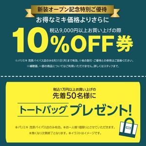 パリミキ　茂原バイパス店　オープン記念