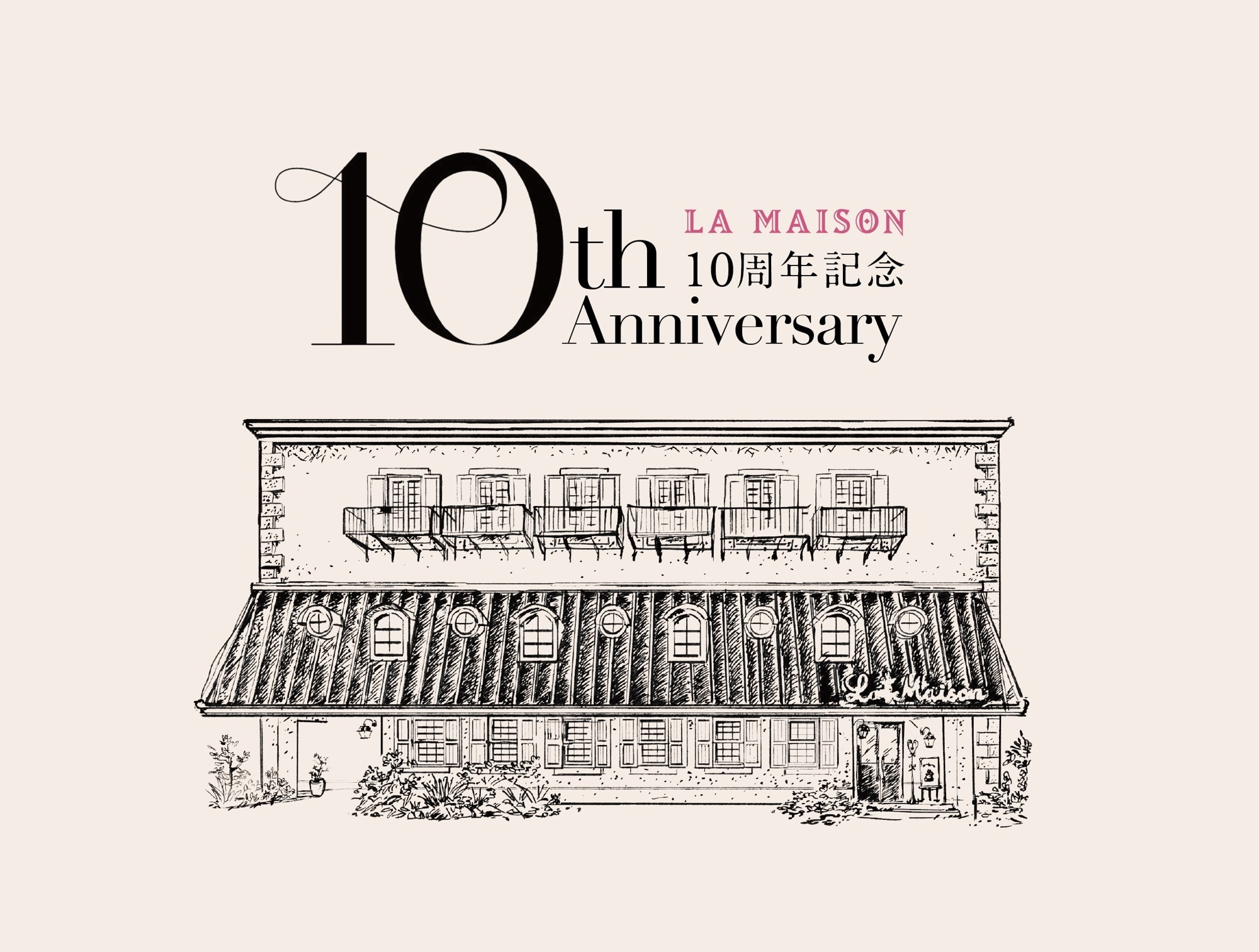 【ラ・メゾン】センター北店 10周年を記念した特別企画を実施