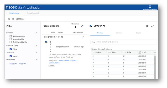 データカタログ機能の搭載
