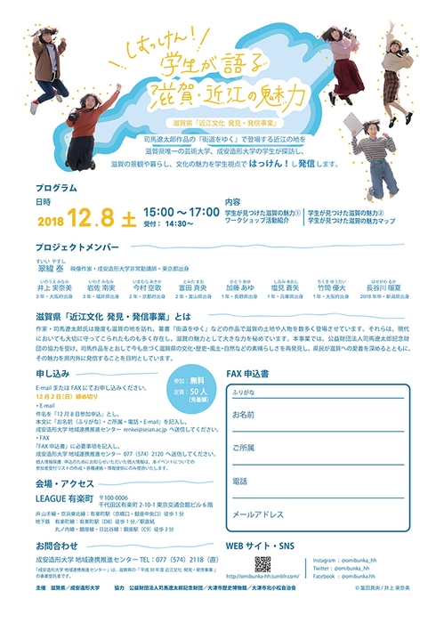 「はっけん!学生が語る滋賀・近江の魅力」(2)