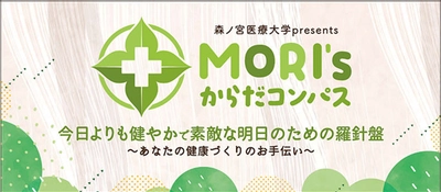 森ノ宮医療大学が無印良品グランフロント大阪に健康相談ブース「MORI’sからだコンパス」を出展！身近なからだの不調に効くツボ相談・体験会を実施！