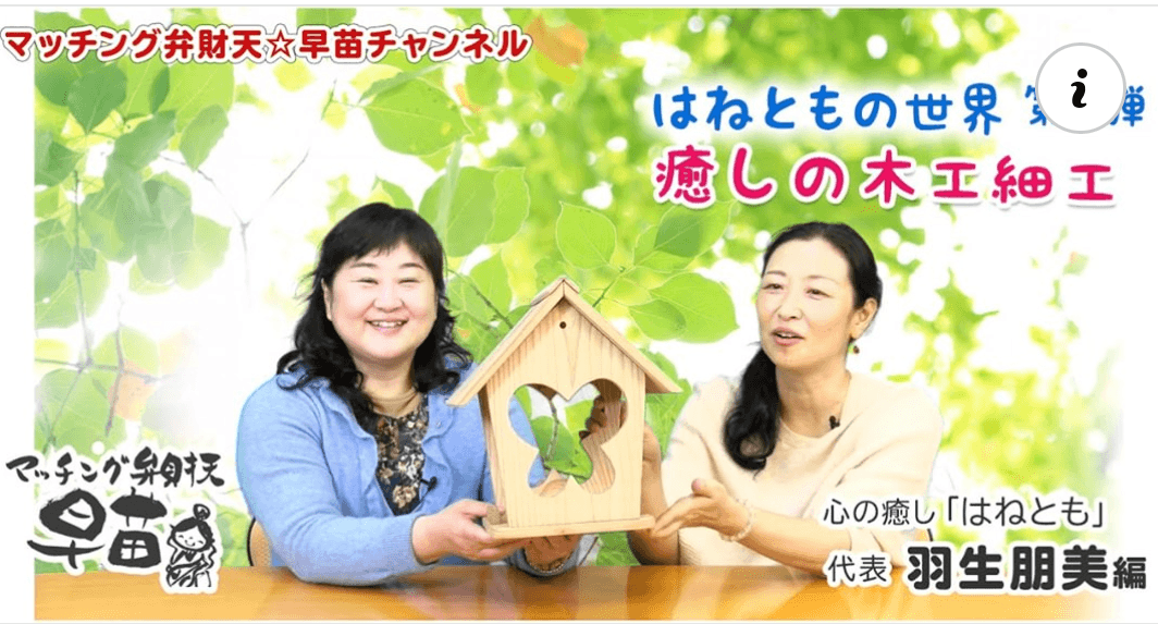 【シリーズ対談連載】天職がみつからない方へ「天職！とつながるキッカケ創り」～マッチング弁財天☆早苗チャンネル