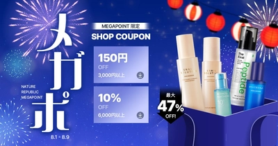 本格的な夏にも負けない！NATURE REPUBLICのQoo10「メガポ」で気になるアイテムをお得にゲット！