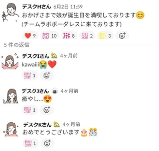 家族の誕生日に有給休暇を取得し、他メンバーも祝福