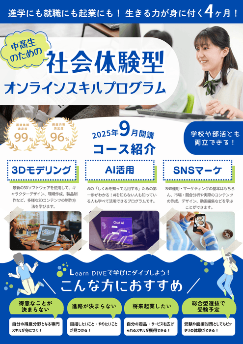 Learn DIVE_リーフレット(表)