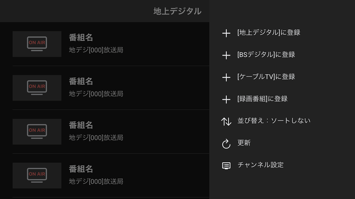 事前登録画面-STBの情報を登録