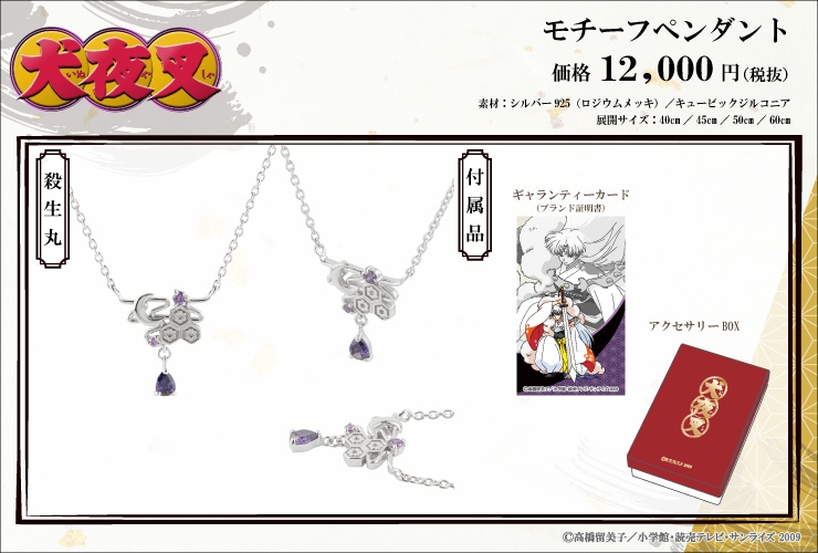 モチーフペンダント<殺生丸>