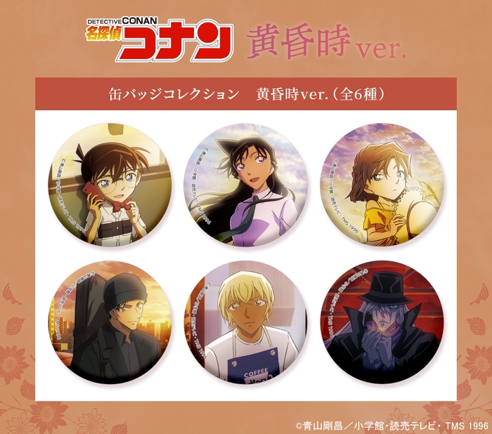 紹介画像_缶バッジコレクション 黄昏時ver.