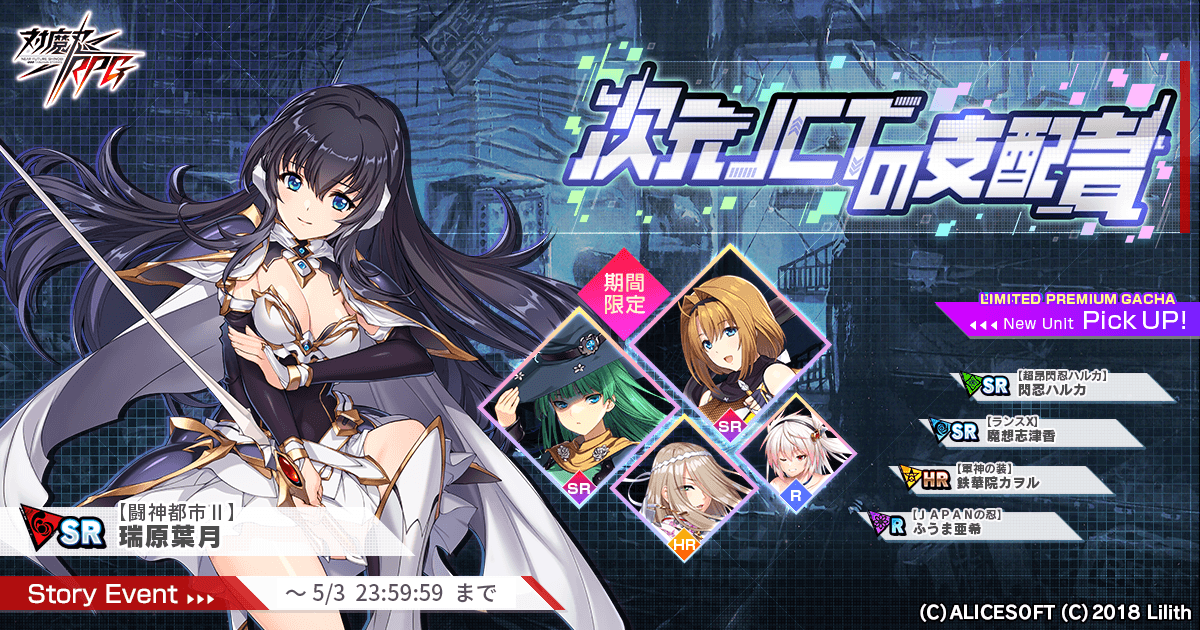 アリスコラボ限定未使用 対魔忍RPG』にてアリスソフトコラボが4月19日から開始！！コラボ限定