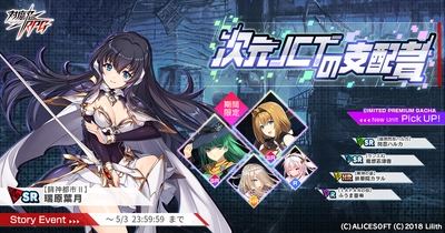 『対魔忍RPG』にてアリスソフトコラボが4月19日から開始！！コラボ限定アイテムを獲得できるのは今だけ！