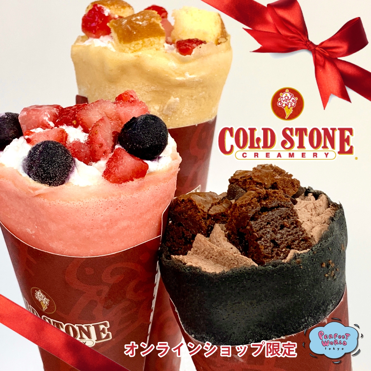 <新商品のご案内>オンラインショップ限定!「コールド・ストーン・クリーマリー」のアイスクリームがクレープになった”アイスクレープ8個セット”を発売いたします。