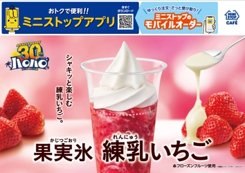 シャキッと楽しむ　練乳いちご。 「ハロハロ　果実氷練乳いちご」　 2025年5月7日（水）新発売