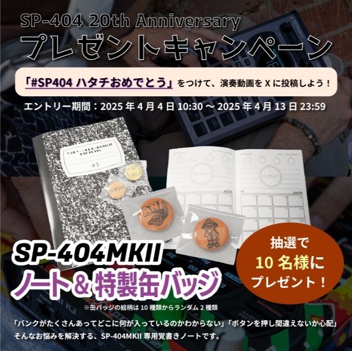 SNSキャンペーン