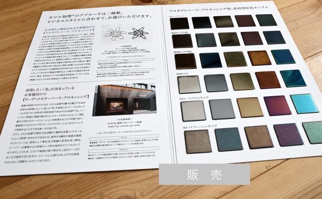 ORORU見本帳 販売