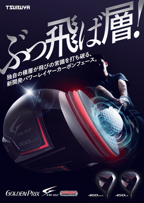 新モデル「TR-02」シリーズ