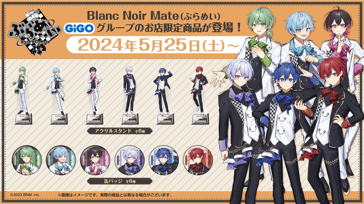 6人組超世代歌い手グループ 初のプライズ展開!! ぶらめい × GiGO コラボ 開催のお知らせ