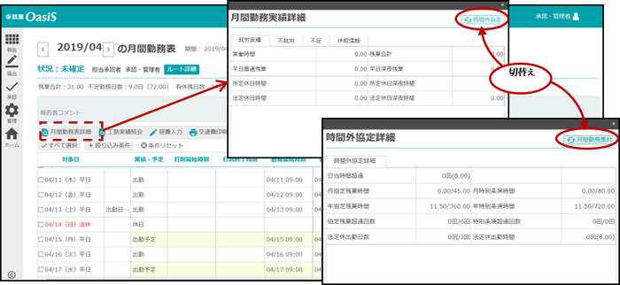 月間勤務表詳細