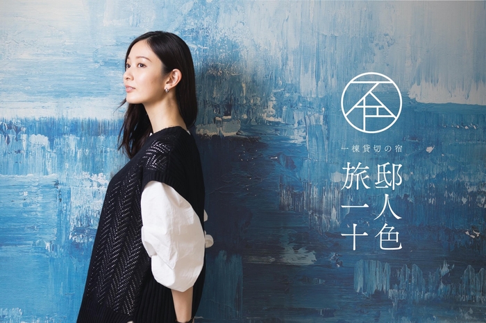 一棟貸切の宿 旅邸 一人十色 キービジュアル・ロゴ
