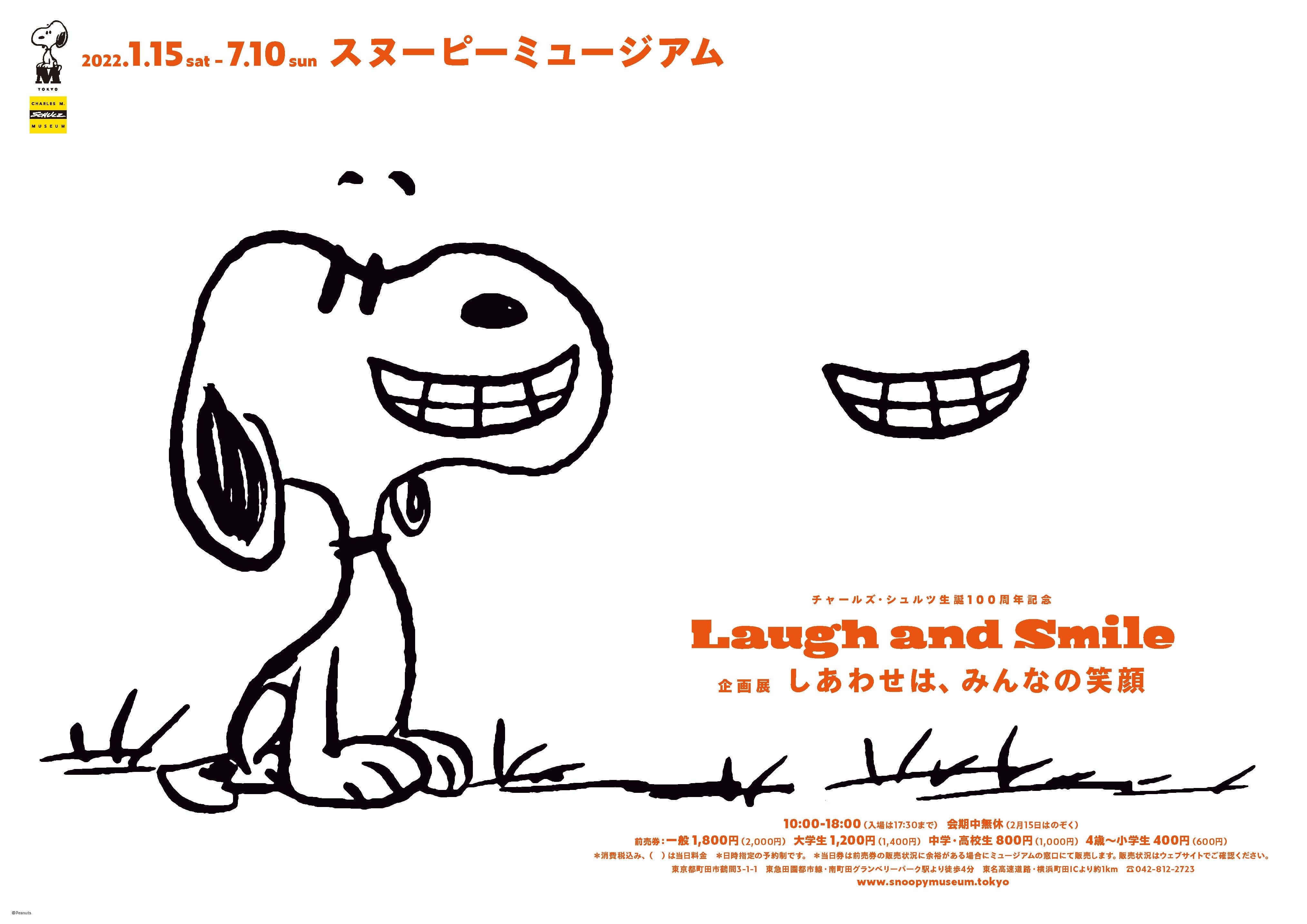 チャールズ・シュルツ生誕100周年記念！ スヌーピーミュージアムの新