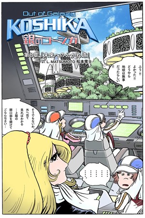 2009年Out of Galaxy 銀のコーシカ Tシャツ 松本零士 97PBPwLEU8YmAjfLayOi.jpg