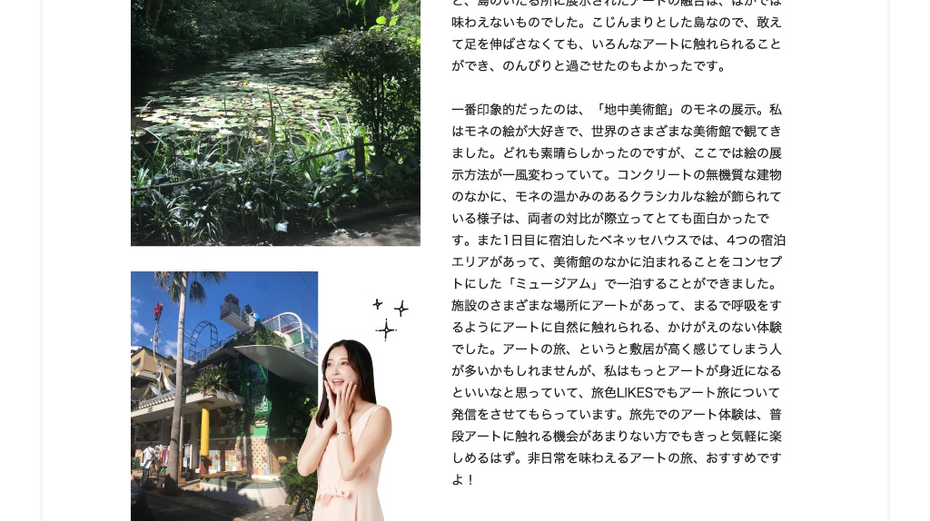 「月刊 旅色」9月号あの人の旅プラン / 大石絵理さん(後編)