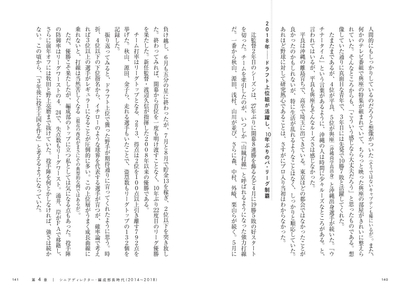 第4章　育成・補強が実った10年ぶりの優勝‐シニアディレクター・編成部長時代（2014～2018）