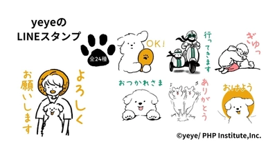 SNSで人気のyeye 初のLINEスタンプ販売開始
