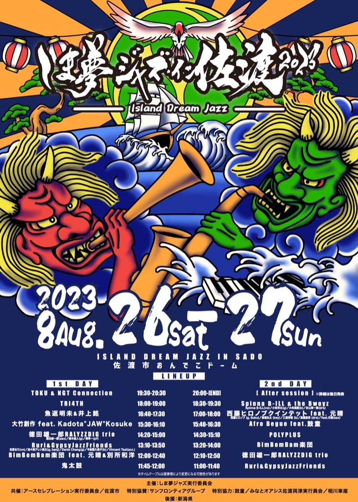 しま夢ジャズ・イン佐渡2023 フライヤー表