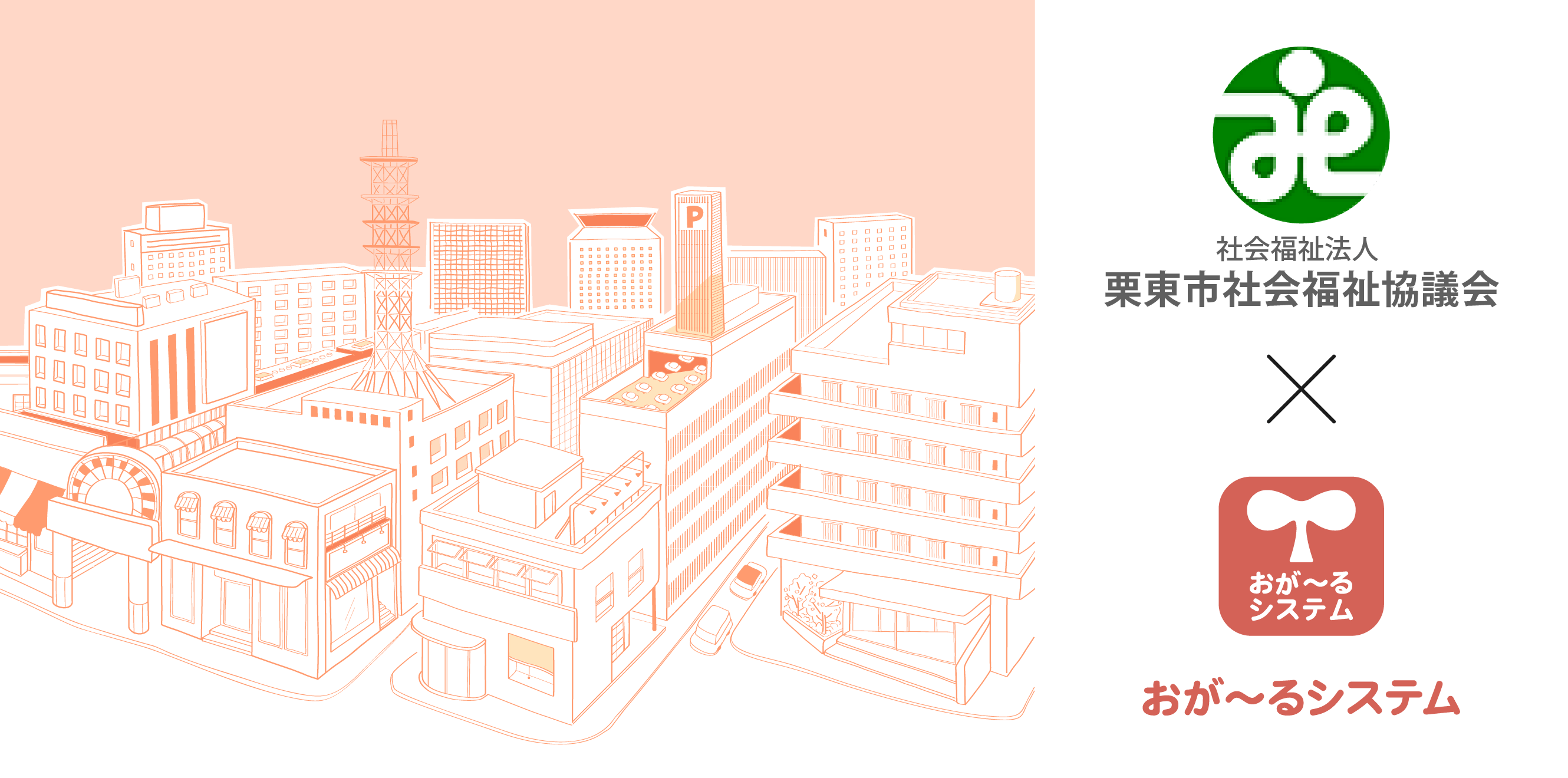 「おが～るシステム」滋賀県栗東市の放課後児童クラブ10施設に導入されました