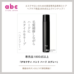 【男のスタイルを一日キープ】 #セフティ ハント ハード スプレー