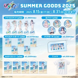 VTuberグループ「ぱらすと！」から、サマー2025グッズ&ボイスが発売決定！