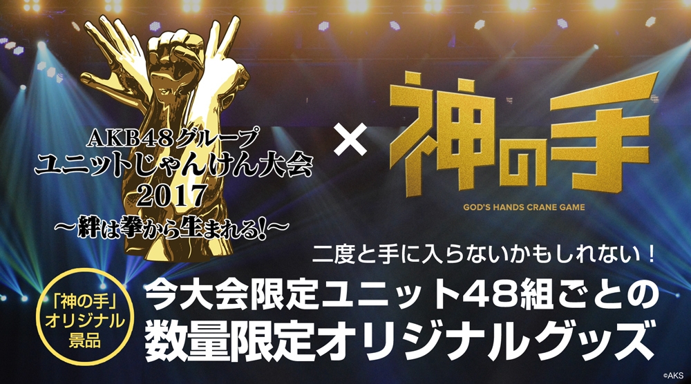 AKB48 神の手アプリ 場空缶 じゃんけん大会 2016 特典 生写真 AKB48 神の手アプリ 場空缶 じゃんけん大会 2016 特典 生写真