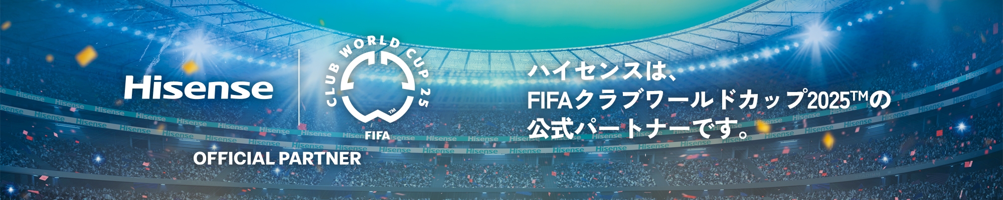 FIFAクラブワールドカップ2025オフィシャルスポンサー