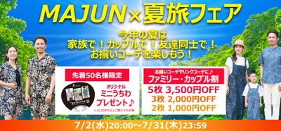MAJUN OKINAWA公式オンラインストア限定！ かりゆしウェアのセット割＆特典キャンペーンを7/2より実施