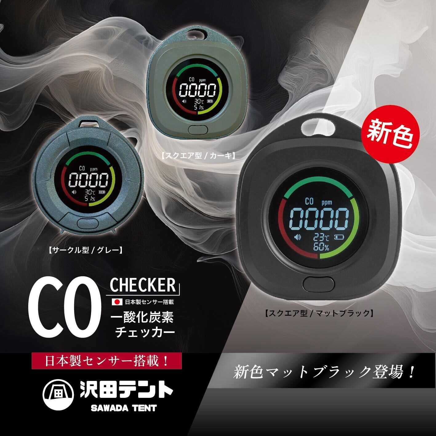 日本製センサー搭載モデル