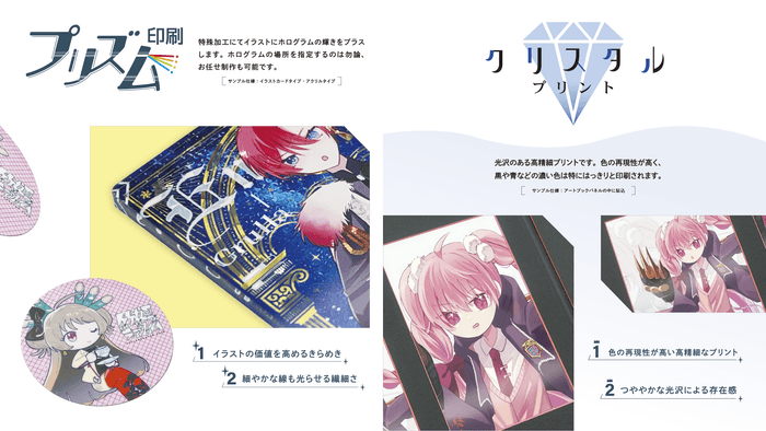 プリズム印刷・クリスタルプリント