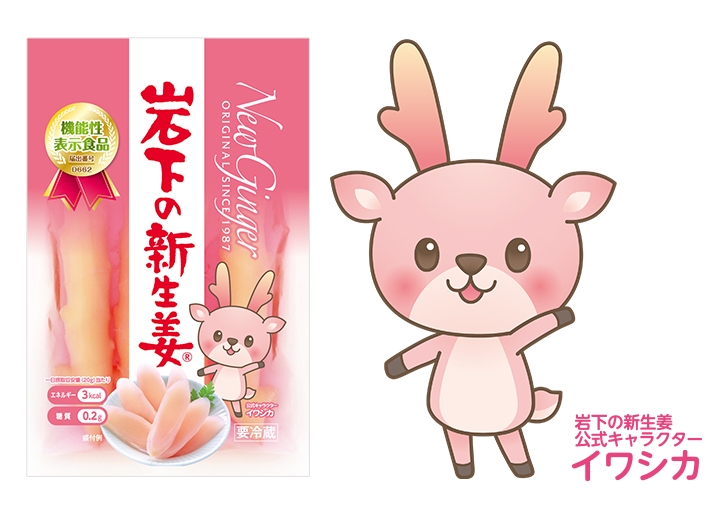 「岩下の新生姜」商品パッケージと公式キャラクター「イワシカ」